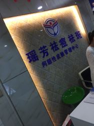 -痘院士祛痘美容皮肤管理