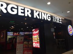 -汉堡王(上海虹口龙之梦)