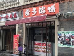门面-中山美食街