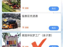 -北京野生动物园