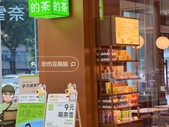 -奈雪的茶(东莞汇一城店)