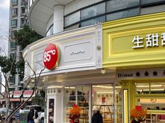 -85度C(生甜甜圈研究工坊·上海平凉店)