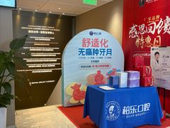 -柏乐口腔医院·舒适化无痛种植牙中心(东盟商务区院)