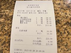 账单-金春禧(世茂国际广场店)