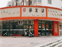 -家里婆自助水饺(振华路店)