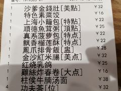 账单-赏点粤式点心(广州塔店)