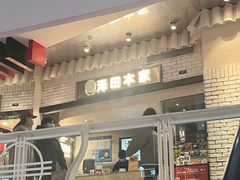 -泽田本家·铜锣烧(美罗城店)