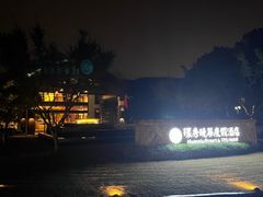 -苏州环秀晓筑养生度假村