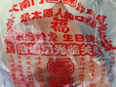 -上帝炸鸡(食品街店)