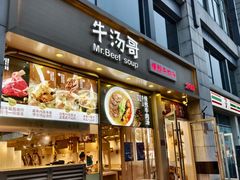 -牛汤哥慢熬牛肉汤(陶然亭店)