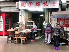 门面-刚子蹄花(总店)