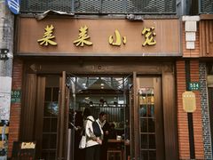 -莱莱小笼·乔艾