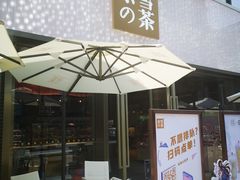 门面-奈雪的茶(时代天街店)