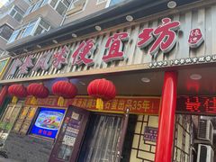 -卜奎风味便宜坊(兴隆路店)