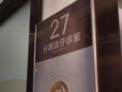 -佛山中大口腔医院·市二级口腔专科医院