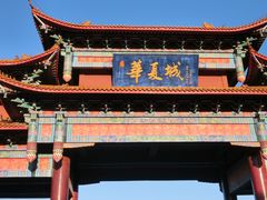 -威海华夏城景区