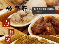 -點無缺茶楼·海鲜酒家(世博店)