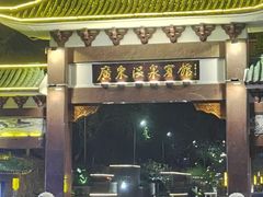 -广东温泉宾馆