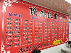 -俊杰拉面馆