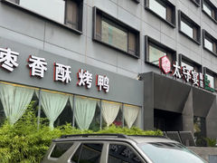 -太守宴·蘭院(天塔店)