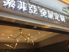 -索菲亚衣柜橱柜家具全屋定制(十里河居然之家店)