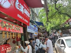 -贾家饦饦馍(回民街店)