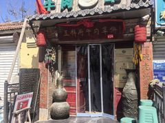 -玉祥府牛肉罩饼(金光道店)
