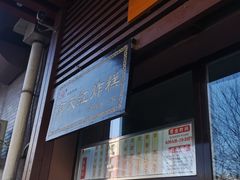-京天红酒家(虎坊路店)