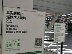 -深圳市当代艺术与城市规划馆