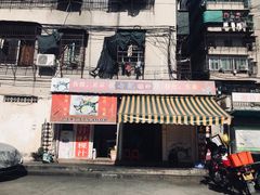 门面-长远七记