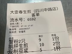 -大壶春生煎(四川中路店)