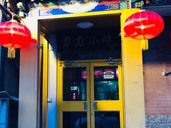 -力力豆花庄(广渠门店)