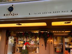 -evoojoo面包商店