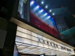 -大光明电影院(南京西路店)