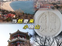 -青岛海滨风景区小鱼山