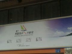 -鹅銮鼻公园