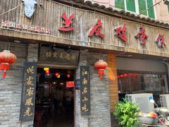 门面-兰庆鸡蛋馃(人民路店)