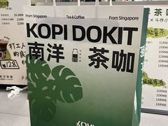 -斗作小养·南洋茶咖(淮海755店)