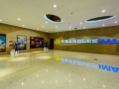 -幸福蓝海国际影城(南通圆融IMAX店)