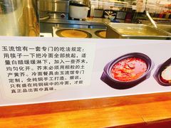 -玉流珍肴馆(亮马桥店)