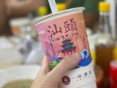 -一杯潮茶·专注潮汕茶饮(十二中创始店)