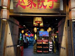 -赵家院子佬火锅(重庆总店)