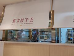 -东方饺子王(和平里店)