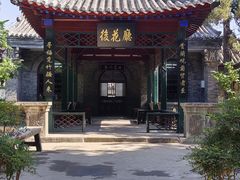 -孔府