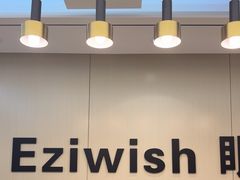 -Eziwish眼镜·蔡司授权店