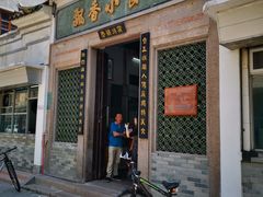 门面-飘香小食店(国平路店)