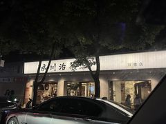 -成川茶店·潮汕工夫浓茶(万象店)