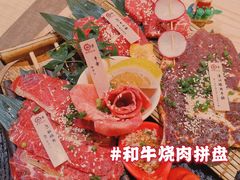 和牛烧肉拼盘-松鱼亭·和牛烧肉(协鑫广场店)