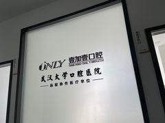 -宁波壹加壹口腔·矫正种植中心