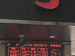 门面-赵记粽子(司前街店)
